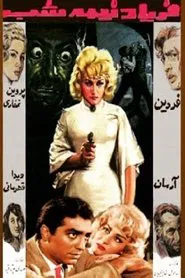 The Midnight Terror movie poster