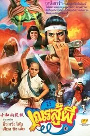 Shaolin vs Black Magic movie poster