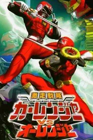 Poster do filme Gekisou Sentai Carranger vs Ohranger