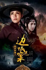 Poster do filme Lady Detective Shadow: The Border City Mystery