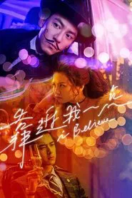 I Believe movie poster