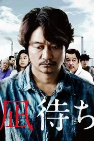 Sea of Revival movie poster