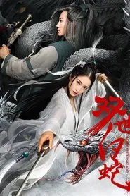 See the White Snake Again movie poster