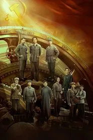 大道薪火 tv show poster