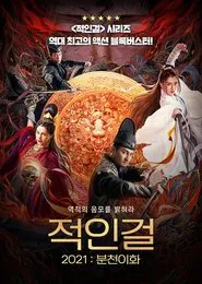Detective Dee and The Burning Sky movie poster