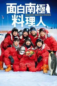 Poster da série The Funny Chef of South Polar