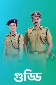 Guddi tv show poster