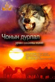 Loves of a Wolf movie poster