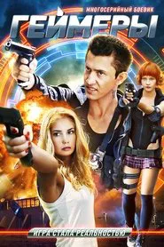 Gamers tv show poster