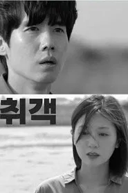 The Drunkard movie poster