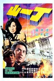 Poster do filme Heroes of the Underground