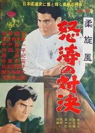 Judo Showdown movie poster