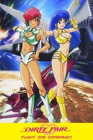 Dirty Pair: Flight 005 Conspiracy movie poster