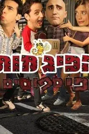 Hapijamot: Hafisfusim movie poster