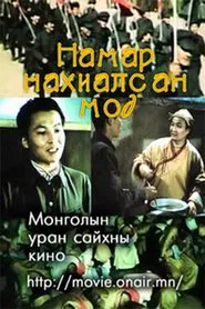 Poster do filme A Tree That Sprouted in Autumn