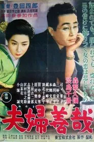 Marital Relations movie poster