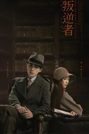 The Rebel tv show poster