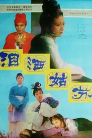 Tears in Suzhou movie poster