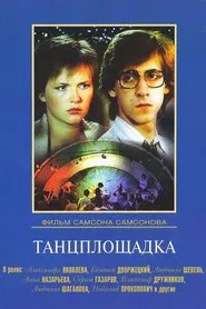 Dancefloor movie poster