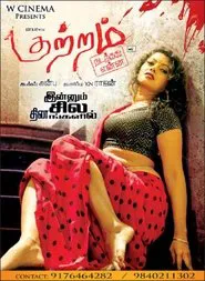 Kutram Nadanthathu Enna movie poster