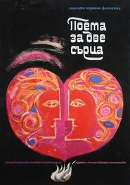 Poem of Two Hearts movie poster