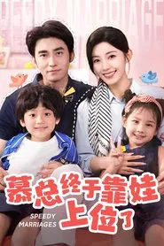 Speedy Marriages tv show poster