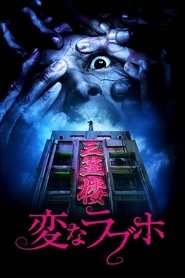 Tokyo Evil Hotel movie poster
