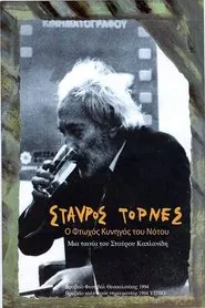 Stavros Tornes: The Poor Hunter of the South movie poster