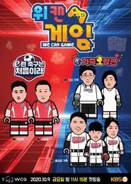 We can game tv show poster