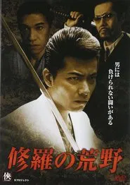 Shura no Koya movie poster