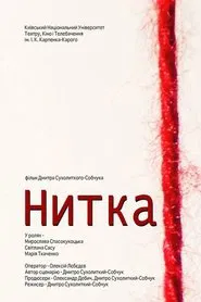 The Thread movie poster