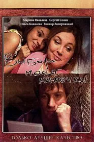 Poster do filme Choice of My Mom