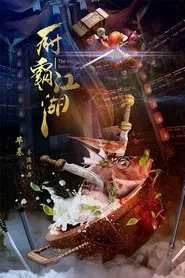 The Battle Between Chefs movie poster