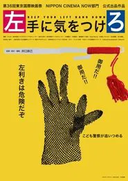 Keep Your Left Hand Down movie poster