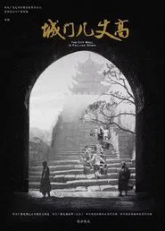 The.City.Wall.is.Falling.Down tv show poster