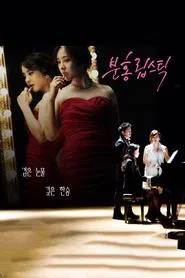 Pink Lipstick tv show poster