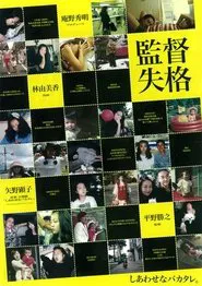 Director Disqualified movie poster