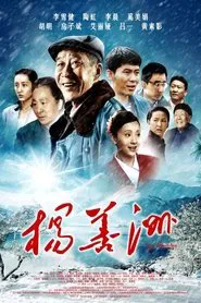 Yang Shanzhou movie poster