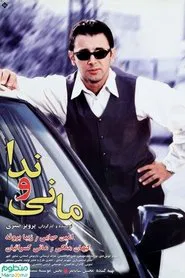 Mani and Neda movie poster