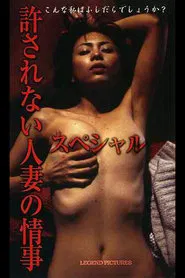 Unacceptable Married Love Affair Special movie poster