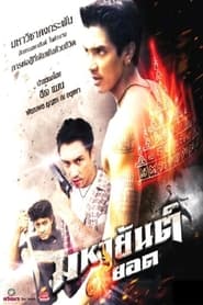 Mahayant 9 Yod movie poster