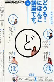 Hi this is a Japanese course tv show poster
