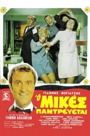 Poster do filme Mikes Is Getting Married