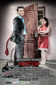 My Neighbor is the Devil movie poster