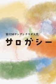 Surrogacy movie poster