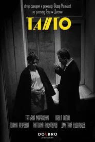 Poster do filme Tango