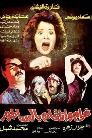 Love and Revenge... With a Meat Cleaver movie poster
