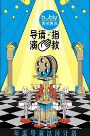 Hi Directors tv show poster