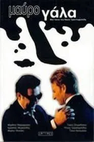 Poster do filme Μαύρο Γάλα