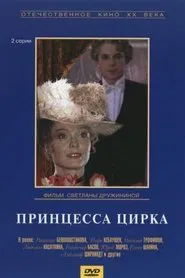 Poster do filme The Circus Princess